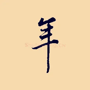 年