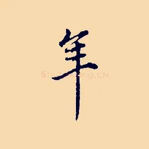 年