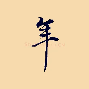 年