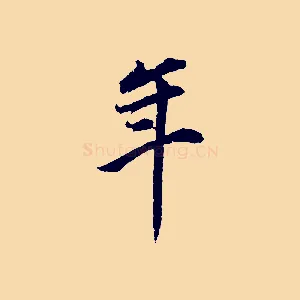 年