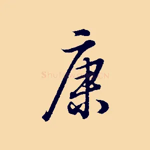 康