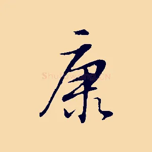 康