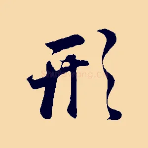 形