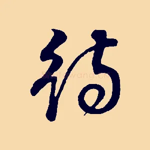 待