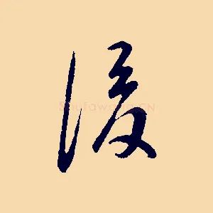 後