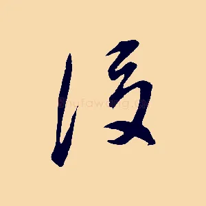 後