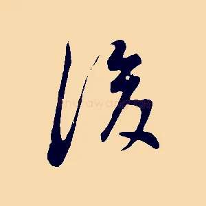 後