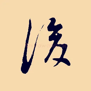 後