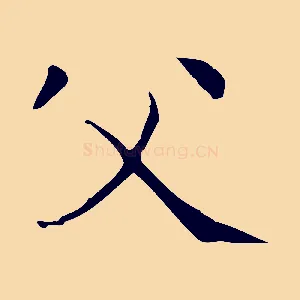 父