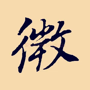 微
