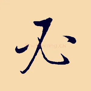 必