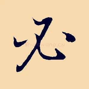 必