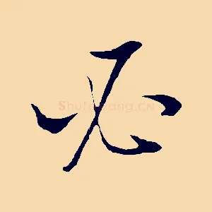 必