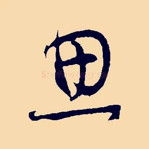 思