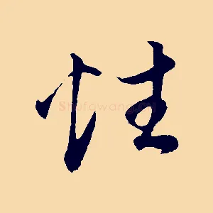 性