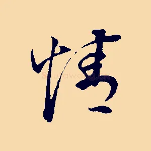情