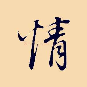 情