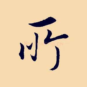 所