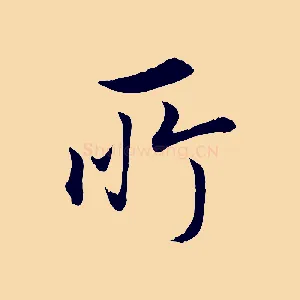 所