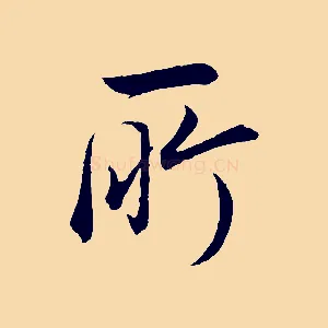 所