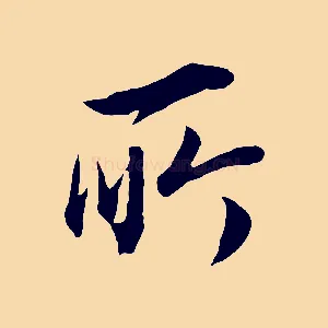 所