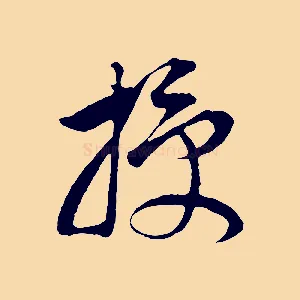 授