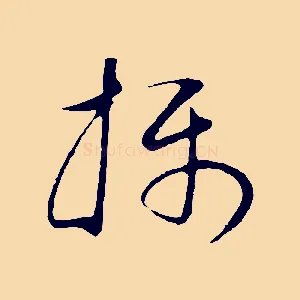攝