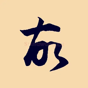 故