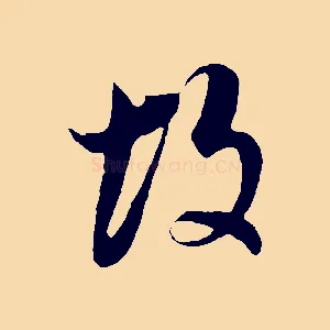 故