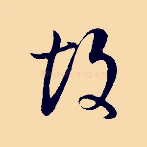 故