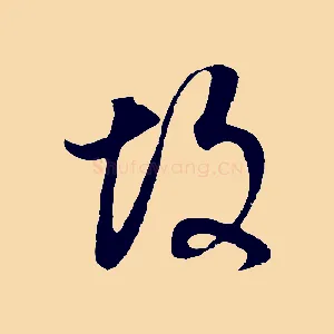 故