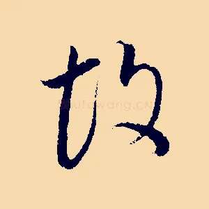 故