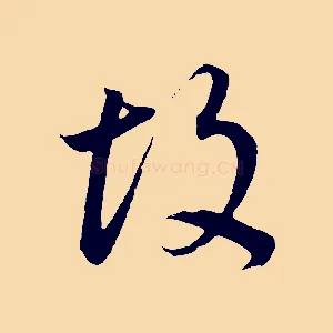 故