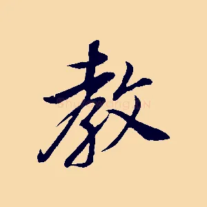 教