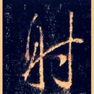 射