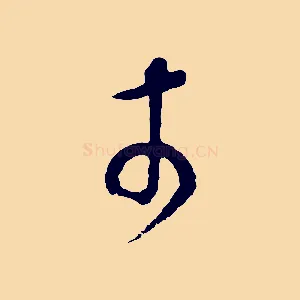 於