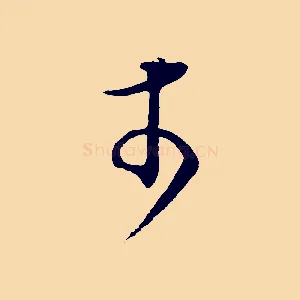 於