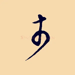 於