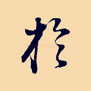 於