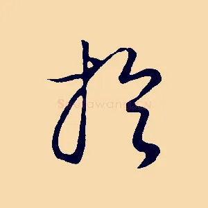 於