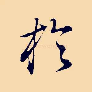於