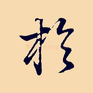 於