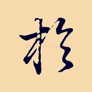 於