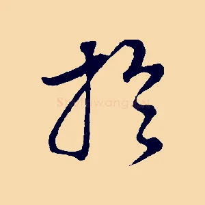 於