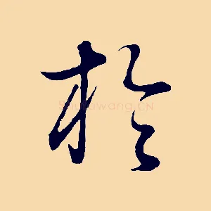 於