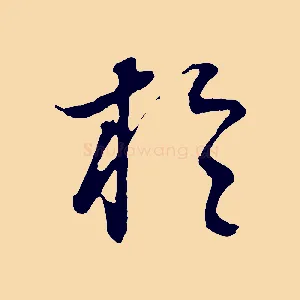 於