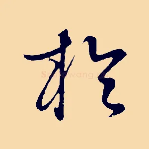 於