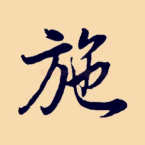 施