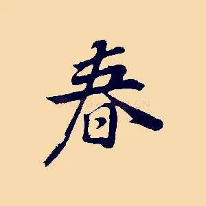 春