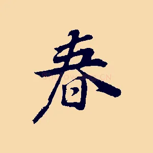 春